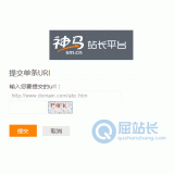 藁城神马搜索网站提交入口