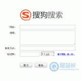 藁城搜狗网站提交入口