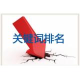藁城网站关键词排名下降原因有哪些
