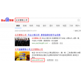 藁城北京优化公司分析pc端关键词排名及流量情况